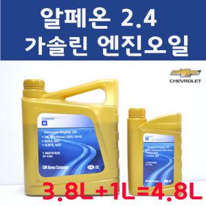 [순정품] 알페온 2.4 가솔린 엔진오일 세트 3.8L+1L/ 4.8L DEXOS1 GEN3 5W30 93747740 93747741