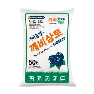 깨비상토 유기농 블루베리 전용 50L (최고급 유기농 피트모스+최고급 펄라이트)대용량/블루베리흙/분갈이흙/혼합토