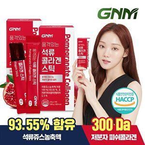 [GNM자연의품격][300달톤] GNM 이성경 석류 콜라겐 젤리 스틱 2박스 (총 30포) / 석류즙 저분자콜라겐펩타