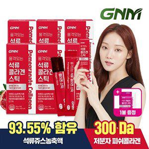 [GNM자연의품격][300달톤] GNM 이성경 석류 콜라겐 젤리 스틱 6박스 (총 90포)+구미1봉 증정 / 석류즙 저