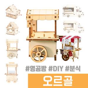 오르골 나무조립 DIY / 태엽 오르골 분식포장마차