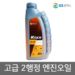 GS칼텍스 2행정 엔진오일 2싸이클용 2T 고급형 1리터