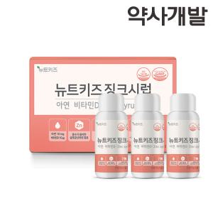 약사개발/ 뉴트키즈징크시럽 어린이 아연 유아 아기 키즈