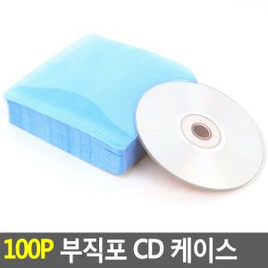 100p 부직포 CD 케이스 보관함 자켓 시디