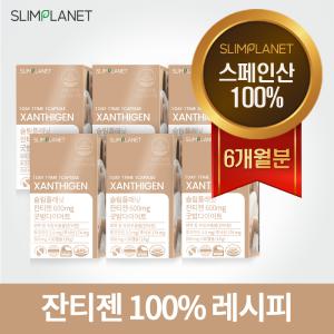 슬림플래닛 잔티젠 600mg 굿밤 다이어트 6개월분 다이어트 보조 식품 보조제 스페인산