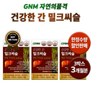 GNM 자연의품격 조정석 밀크씨슬 간 건강식품 영양제 간건강 건강기능식품 밀크시슬 실리마린 피로 회복