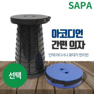 싸파 밀리터리 낚시의자/접이식 캠핑의자 선택형/접이식 배낭의자/ 아코디언 간편의자 낚시용품 캠핑용