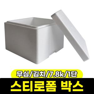 [문구와팬시] 무심 스티로폼 박스 (김치/7.8k/1단)