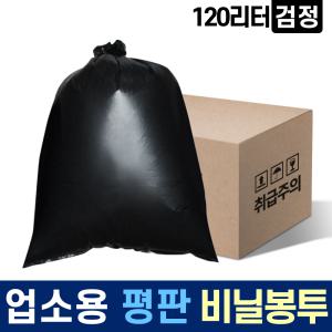 재활용 평판 비닐봉투 120L 540매 박스입 검정 분리수거 비닐봉지 쓰레기봉투 대형 큰 대용량 휴지통