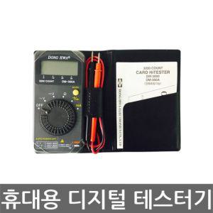 동화전기 DM 300A 포켓용 테스터기 트기 전류측정기 저항측정기 디지털테스