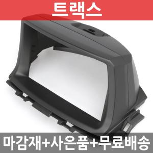 JY커스텀 트랙스 상단형 내비게이션 매립마감재