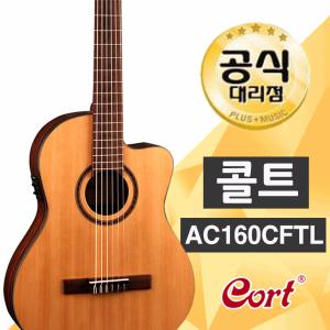 콜트 AC160CFTL 씬바디 클래식기타 컷어웨이 EQ장착