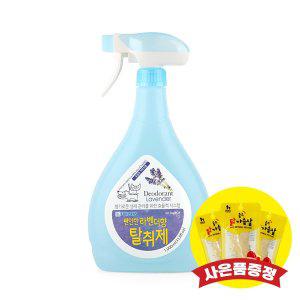 [신세계몰]포켄스 편안한 라벤더 탈취제 1000ml (+랜덤간식)