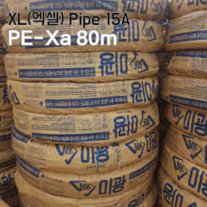 엑셀 XL PIPE 배관자재 수도 설비 파이프 15A 80m PE-Xa