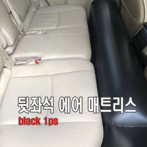 자동차 뒷좌석 2열 에어매트 발받침 평탄화 매트리스 발받침대 에어매트리스