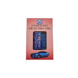 국민 OBD2 스캐너 ELM327/SM6 QM6 코딩가능 수입차진단