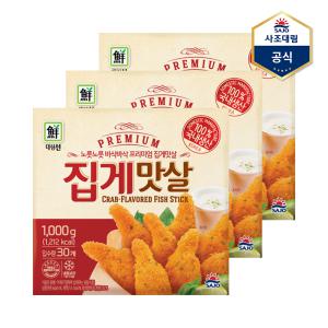 [사조대림] 프리미엄집게맛살 1,000g X 3개