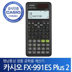 카시오 공학용계산기 FX-991ES PLUS 2 행남통상 수입