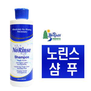 노린스 샴푸(No rinse)236ml 2개 물없이사용모발세정