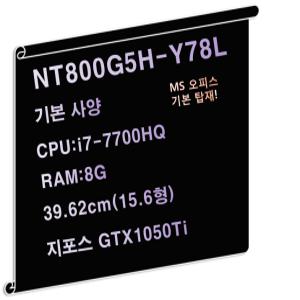 삼성 Odyssey NT800G5H-Y78L (MS오피스 기본탑재)