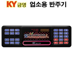 금영 KMS-S700 업소용반주기 보급형노래방 최신곡내장