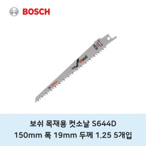 보쉬 목재 컷소날 S-644D 5개 나무 컷쏘 커쇼날 핸드컷쇼기 전기 커소 커쏘