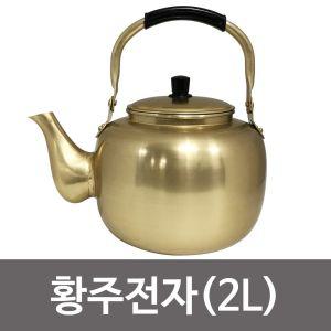 대원 황주전자(2L) 양은주전자 동주전자 보리차 옛날