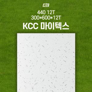 KCC 마이텍스 12T 천장 마감재 석고보드 텍스