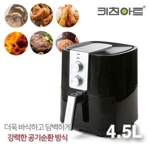 전기 4.5L 키친아트 에어프라이어 강력 공기순환 방식