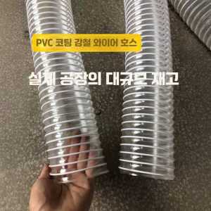 PVC 자바라 호스 덕트 주름관 닥트 환기 배기 후드 후렉시블 150-250mm 베큠