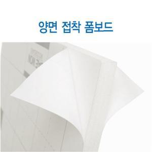 [KGPQ0OP6_4A]폼보드 5x600x900mm 백 백