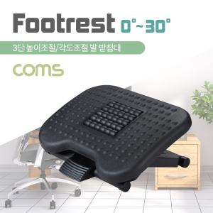 Coms FOOT REST 발 받침대대 높이조절대 각도대 사무실용대 학원대 독서실대 책상대 미끄럼방지대 마사지대