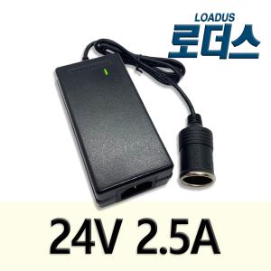 24V 2.5A 시거잭 소켓 대형차용네비/블랙박스 국산 어댑터