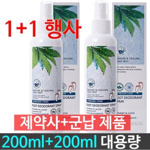 200ml 2개세트 드라마매직 발냄새제거제 스프레이 신발 냄새제거제 탈취제