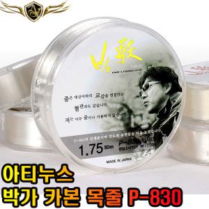 아티누스 박가 카본 목줄 P-830 B조법 낚시줄 박진철