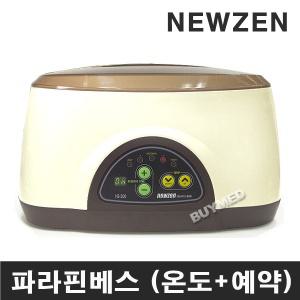 (의료기기허가) 뉴젠 파라핀베스 NZ-200/손발 통증관리