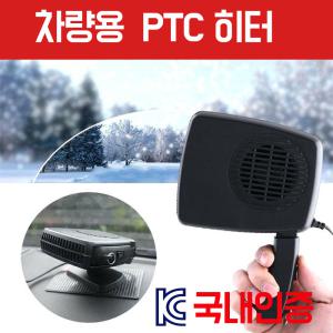 차량용히터 카히터 온풍기 자동차 히터 무시동히터 12V  24V 150W  승용차 트럭 화물차 SUV