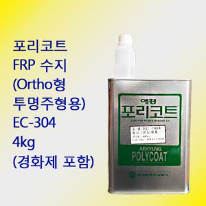 애경 투명주형용 FRP 수지 포리코트 ec-304 4kg