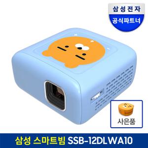 삼성 카카오 라이언 스마트 미니빔 SSB-12DLWA10