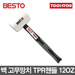 베스토 백 고무망치 TPR핸들 12OZ B-RW12 백고무 백색