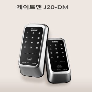 게이트맨 J20-DM (번호+카드키) 현관문 보조키 방화문 도어락 시공