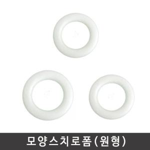 원형모양스치로폼공/스치로폼볼/우드락볼/우드락공/스티로폼공/스티로폼볼/우드락/만들기재료