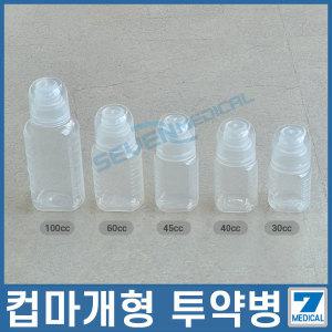 컵마개형 PP투약병/ 반투명 약통/ 물약통 10개