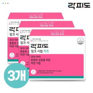 [90일분] 락피도 징크시럽 키즈(60ml x 2개) (30일분) x 3개