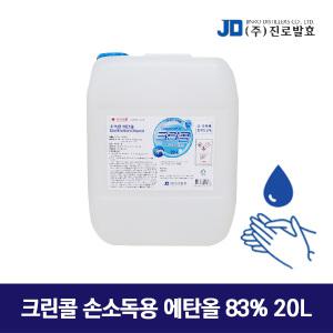 크린콜 손소독용 에탄올 발효알콜 83% 20L 소독알콜