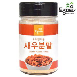 [토종마을]국산 새우분말 150g