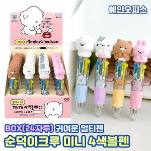 순덕이크루 미니 4색볼펜 0.7mm (BOX) 멀티펜 다색볼펜 부드러운 동물 피규어 촉감펜 보들보들 필기구 팬시