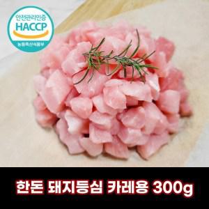 디에스미트 한돈 돼지등심 카레용 300g 우시산한돈 냉장