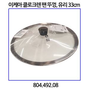 클로크렌  팬 뚜껑 유리 33cm 804.492.08