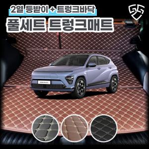 기가차 현대 디올뉴코나 일렉트릭 SX2 EV 트렁크매트 차박매트 차박용품 카 매트리스 자동차